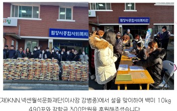 넥센월석문화재단 백미 10kg 490포와 장학금 후원 이미지